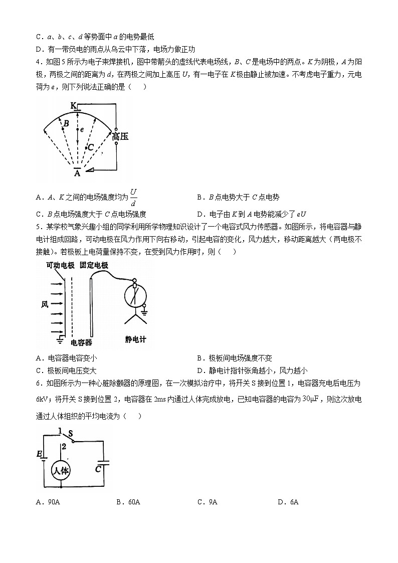 广东实验中学越秀学校2024-2025学年高二上学期10月月考物理试题(无答案)02