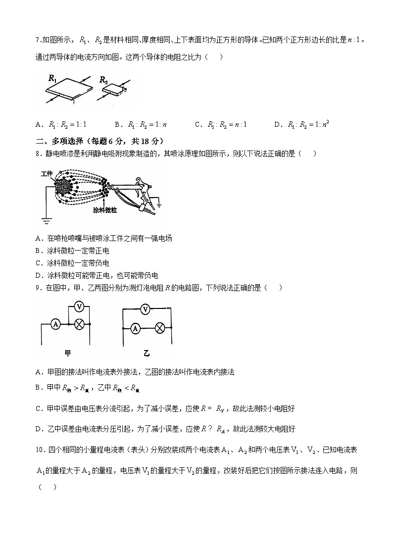 广东实验中学越秀学校2024-2025学年高二上学期10月月考物理试题(无答案)03