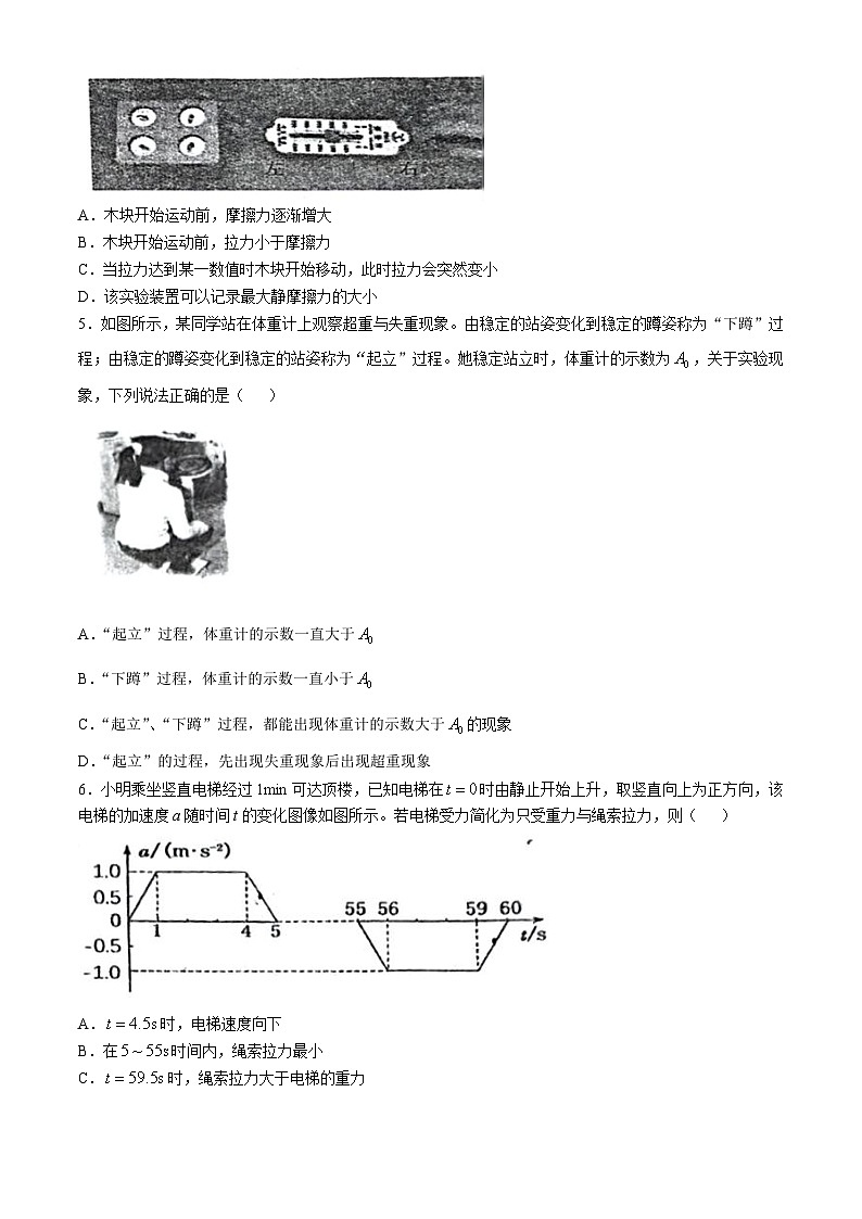 北京市第九中学2024-2025学年高三上学期10月月考物理试卷(无答案)第2页