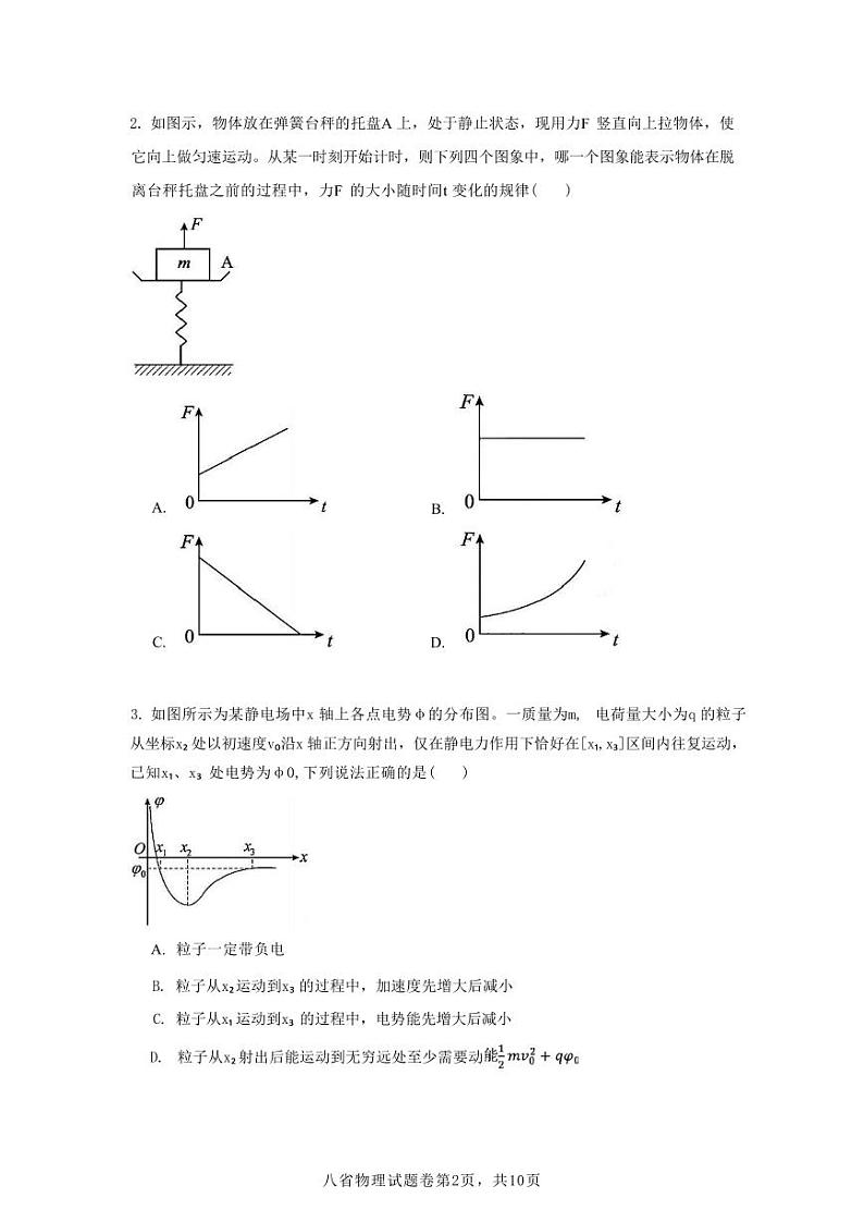物理丨八省适应性联考模拟演练考试2025届高三10月联考物理试卷及答案第2页