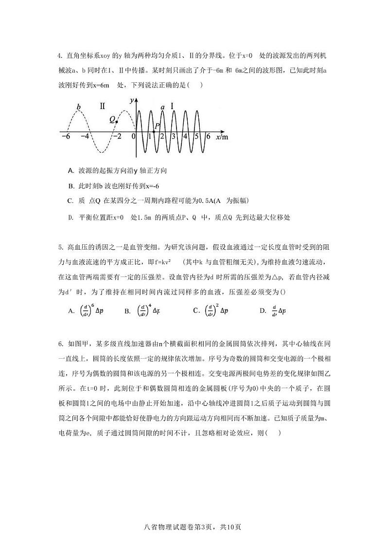 物理丨八省适应性联考模拟演练考试2025届高三10月联考物理试卷及答案第3页