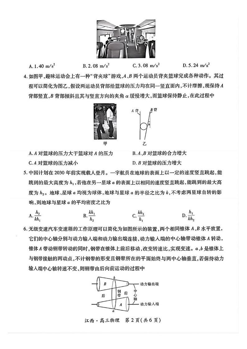物理丨江西省稳派智慧上进联考2025届高三10月联考物理试卷及答案第2页