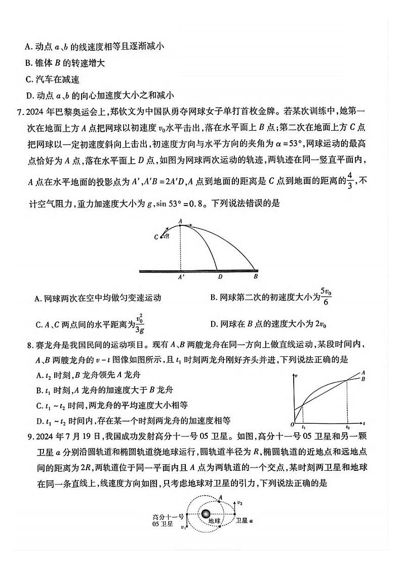 物理丨江西省稳派智慧上进联考2025届高三10月联考物理试卷及答案第3页