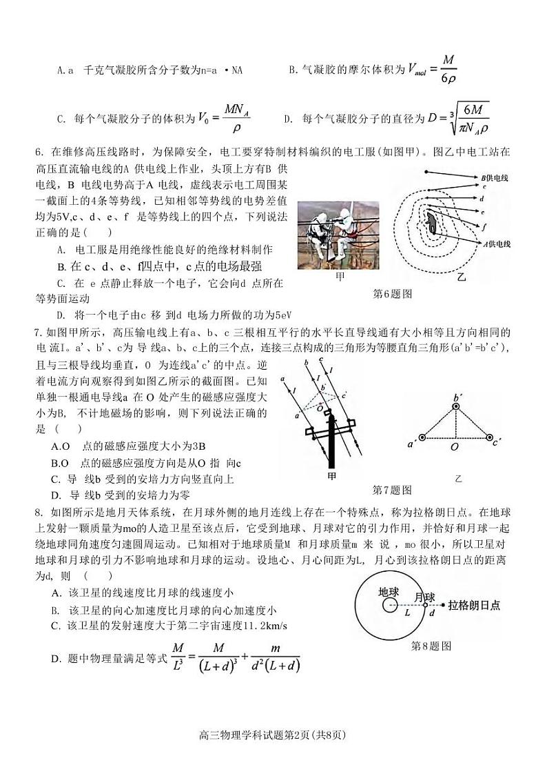 物理丨浙南名校联盟2025届高三10月联考暨第一次联考物理试卷及答案第2页