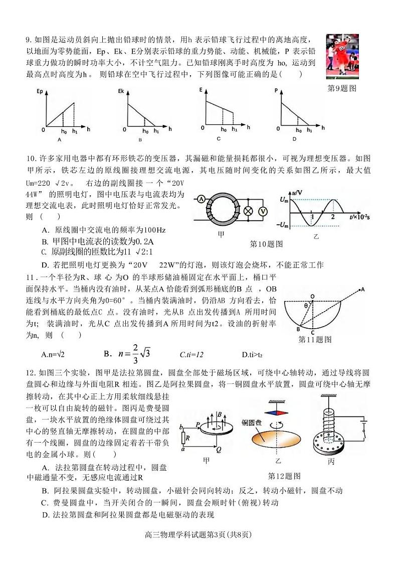 物理丨浙南名校联盟2025届高三10月联考暨第一次联考物理试卷及答案第3页