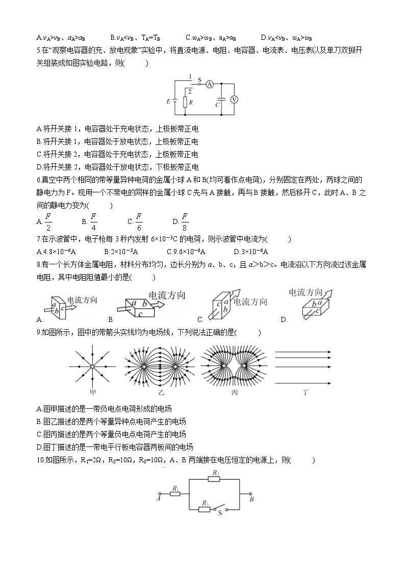 浙江省丽水市“五校高中发展共同体”2024-2025学年高二上学期10月联考物理试题第2页