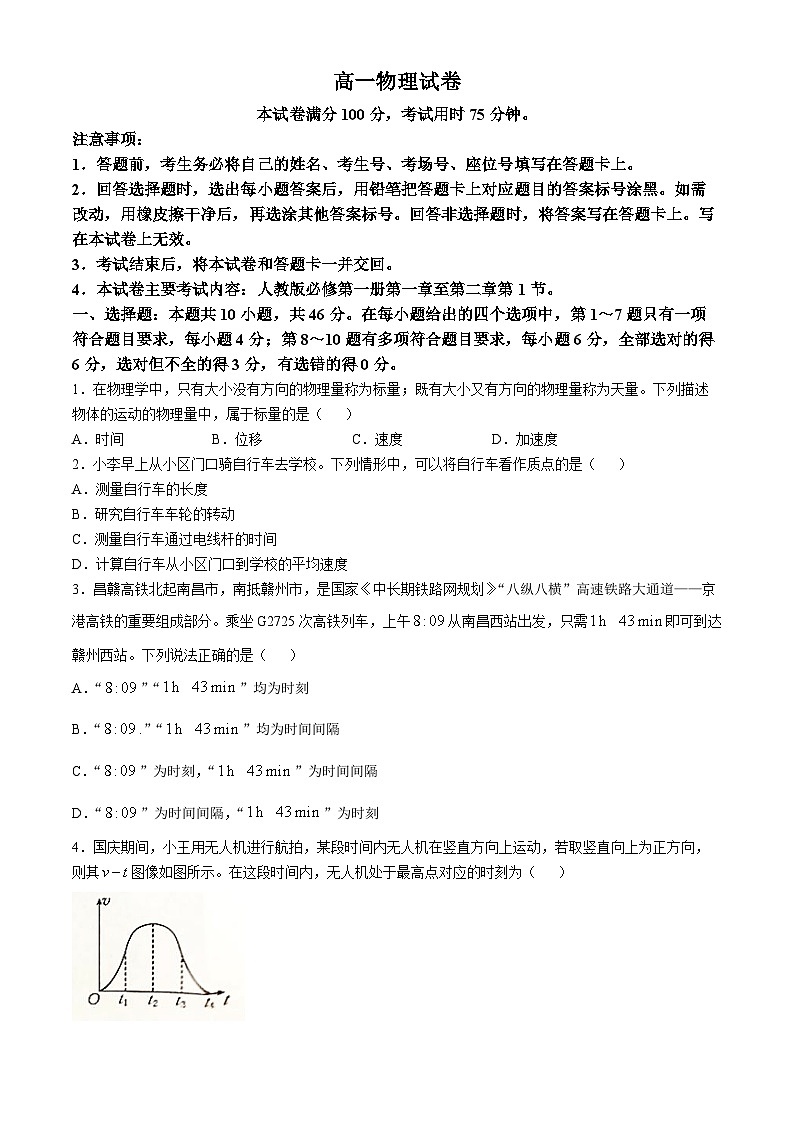 江西省2024-2025学年高一上学期10月联考物理试题(无答案)第1页