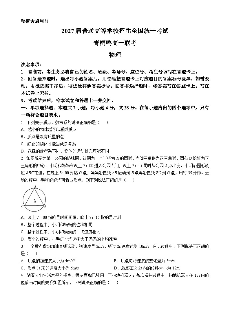 河南省驻马店市青桐鸣2024-2025学年高一上学期10月月考物理试题(无答案)第1页
