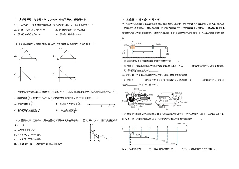 广东省深圳市南山区深圳市南山外国语学校（集团）高级中学2024-2025学年高一上学期10月月考物理试题第2页