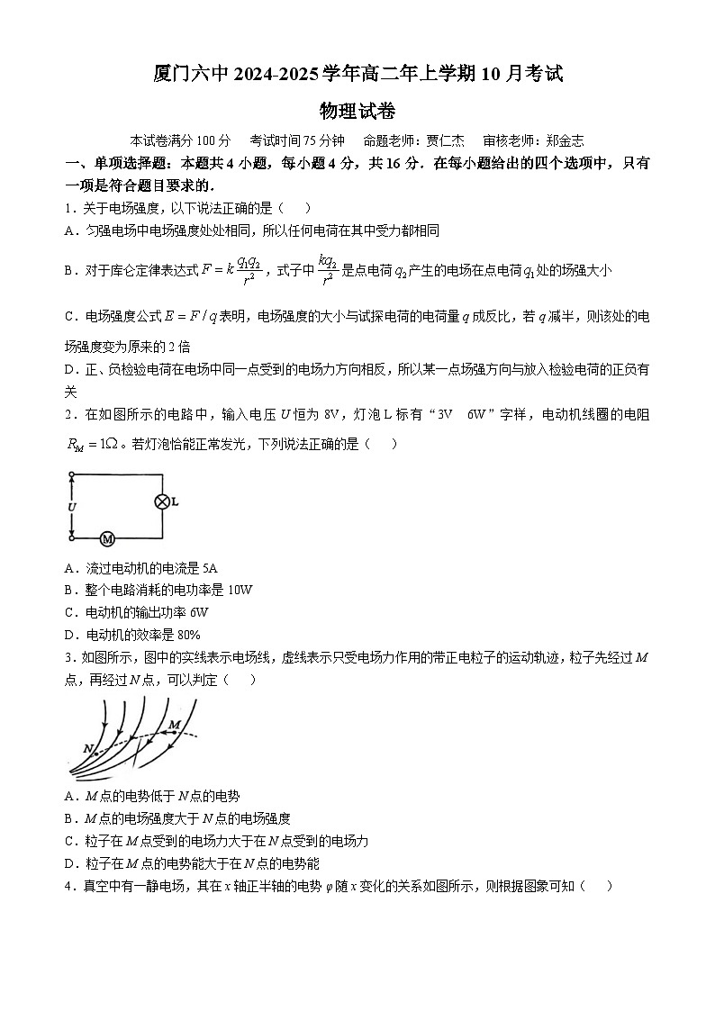 福建省厦门第六中学2024-2025学年高二上学期10月月考物理试题01