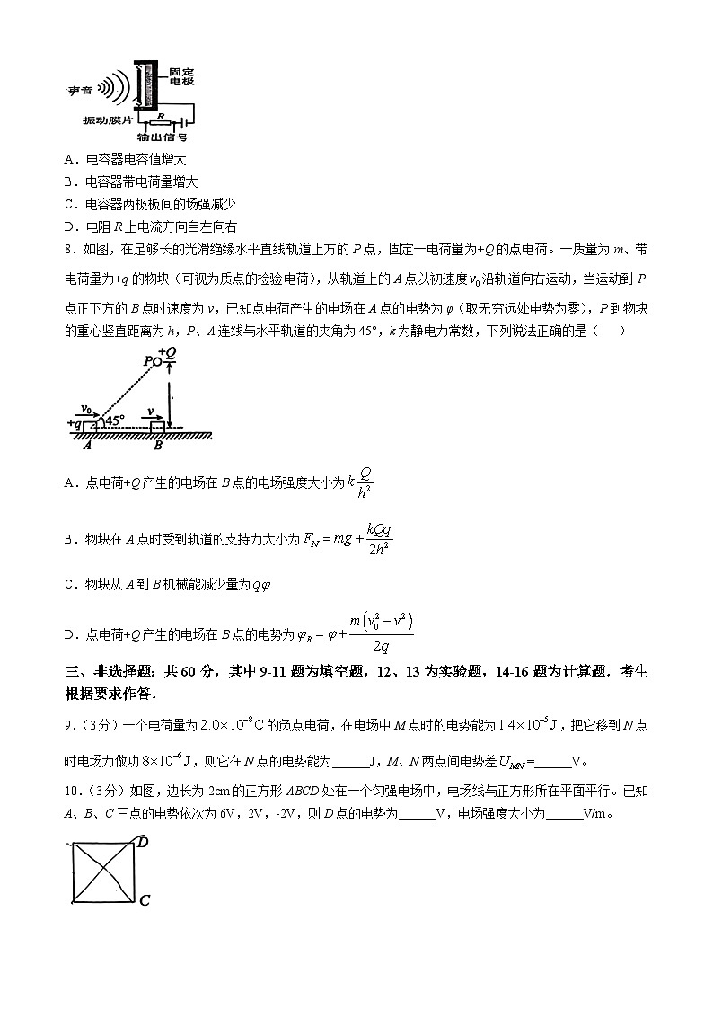 福建省厦门第六中学2024-2025学年高二上学期10月月考物理试题03