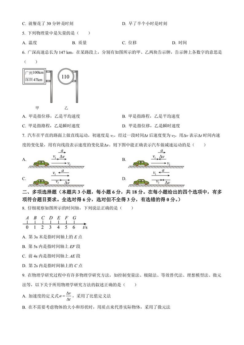 [物理]云南省红河州2024～2025学年高一上学期9月月考试题(有解析)第2页