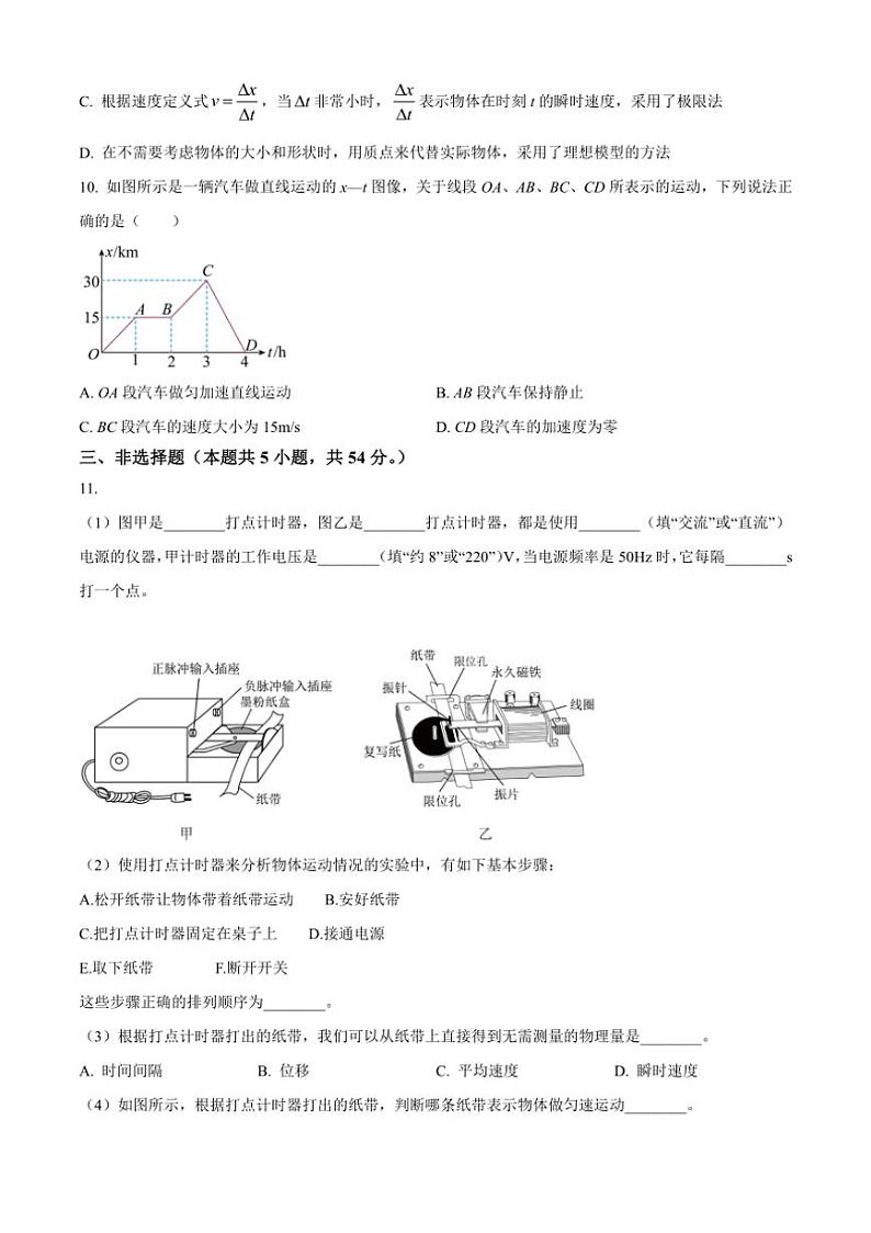 [物理]云南省红河州2024～2025学年高一上学期9月月考试题(有解析)第3页