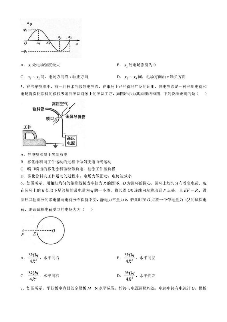 [物理]山西省运城市2024～2025学年高二上学期10月联考试题(有解析)第2页
