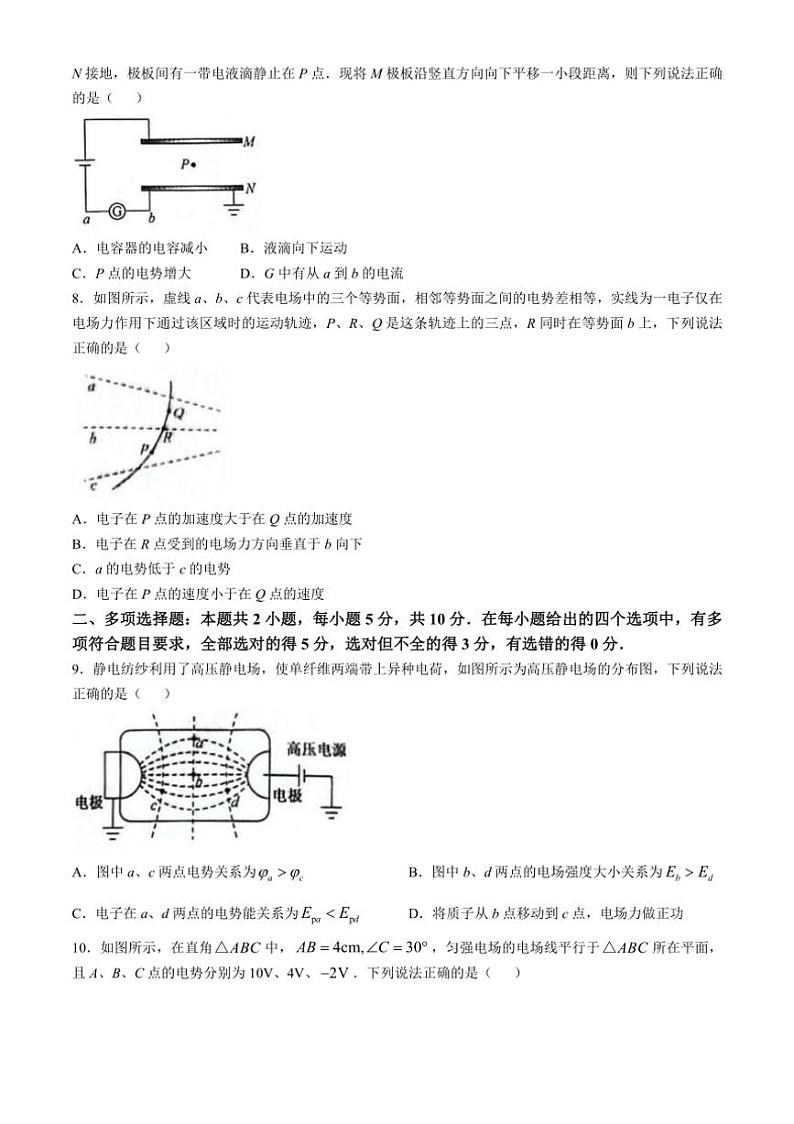 [物理]山西省运城市2024～2025学年高二上学期10月联考试题(有解析)第3页