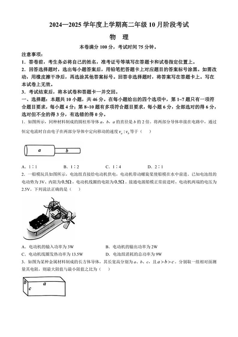 [物理]辽宁省普通高中2024～2025学年高二上学期10月月考试题(有解析)第1页