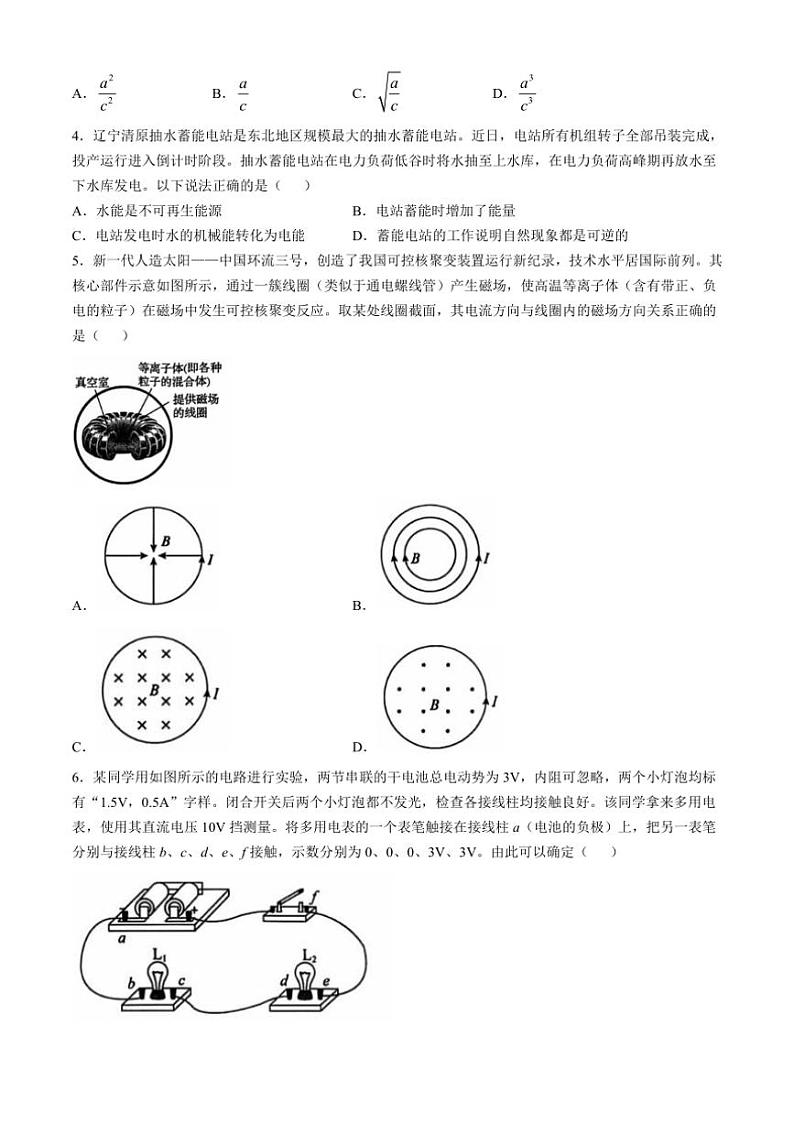 [物理]辽宁省普通高中2024～2025学年高二上学期10月月考试题(有解析)第2页