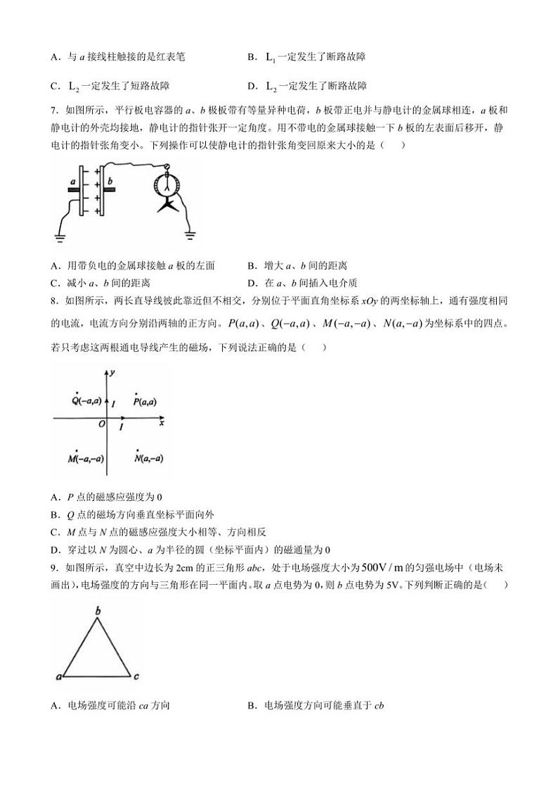 [物理]辽宁省普通高中2024～2025学年高二上学期10月月考试题(有解析)第3页