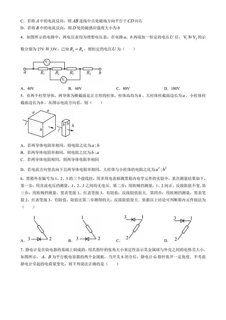 [物理]辽宁省名校联盟2024～2025学年高二上学期第一次月考试题(有解析)第2页
