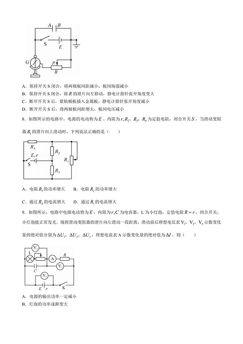 [物理]辽宁省名校联盟2024～2025学年高二上学期第一次月考试题(有解析)第3页