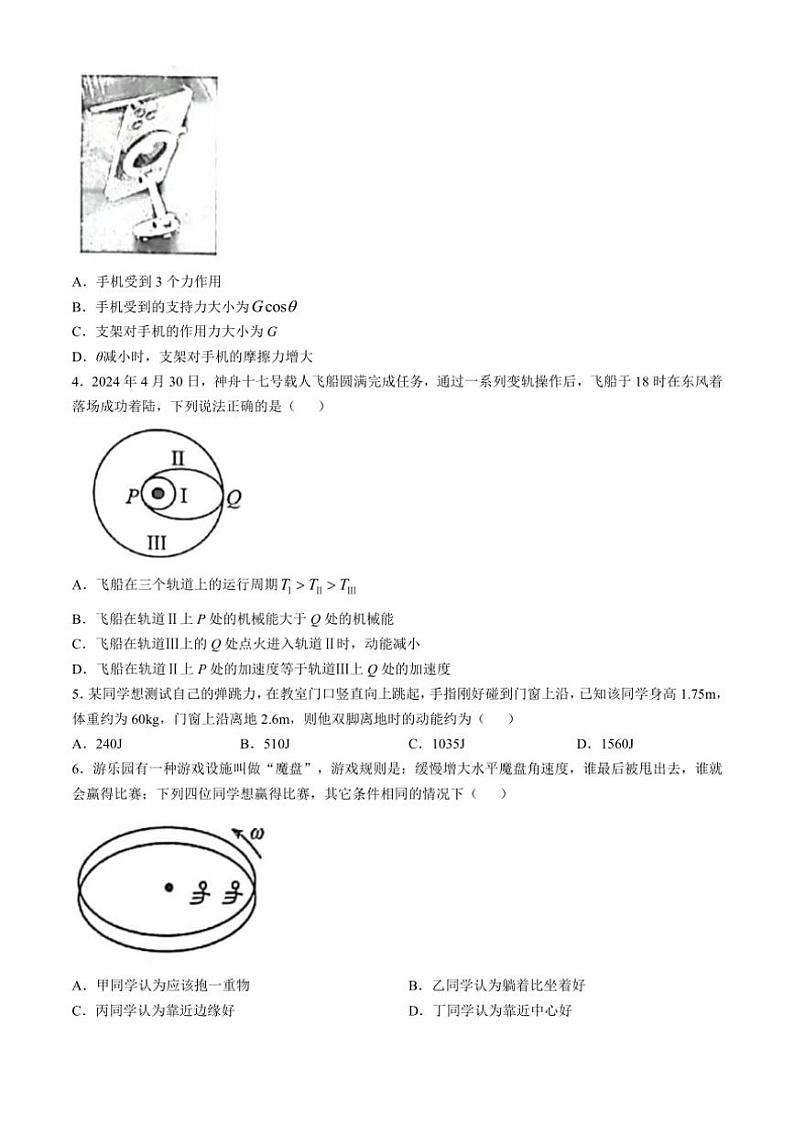 [物理]江苏省扬州市高邮市2024～2025学年高三上学期10月月考试题(有答案)第2页
