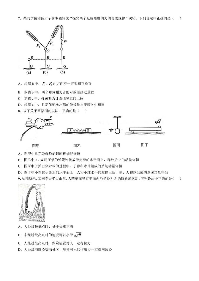 [物理]江苏省扬州市高邮市2024～2025学年高三上学期10月月考试题(有答案)第3页
