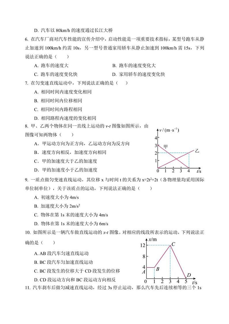 [物理]江苏省盐城市五校2024～2025学年高一上学期10月月考试题(有答案)02