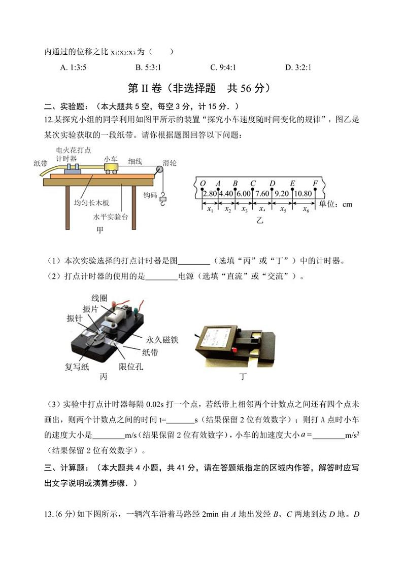 [物理]江苏省盐城市五校2024～2025学年高一上学期10月月考试题(有答案)03