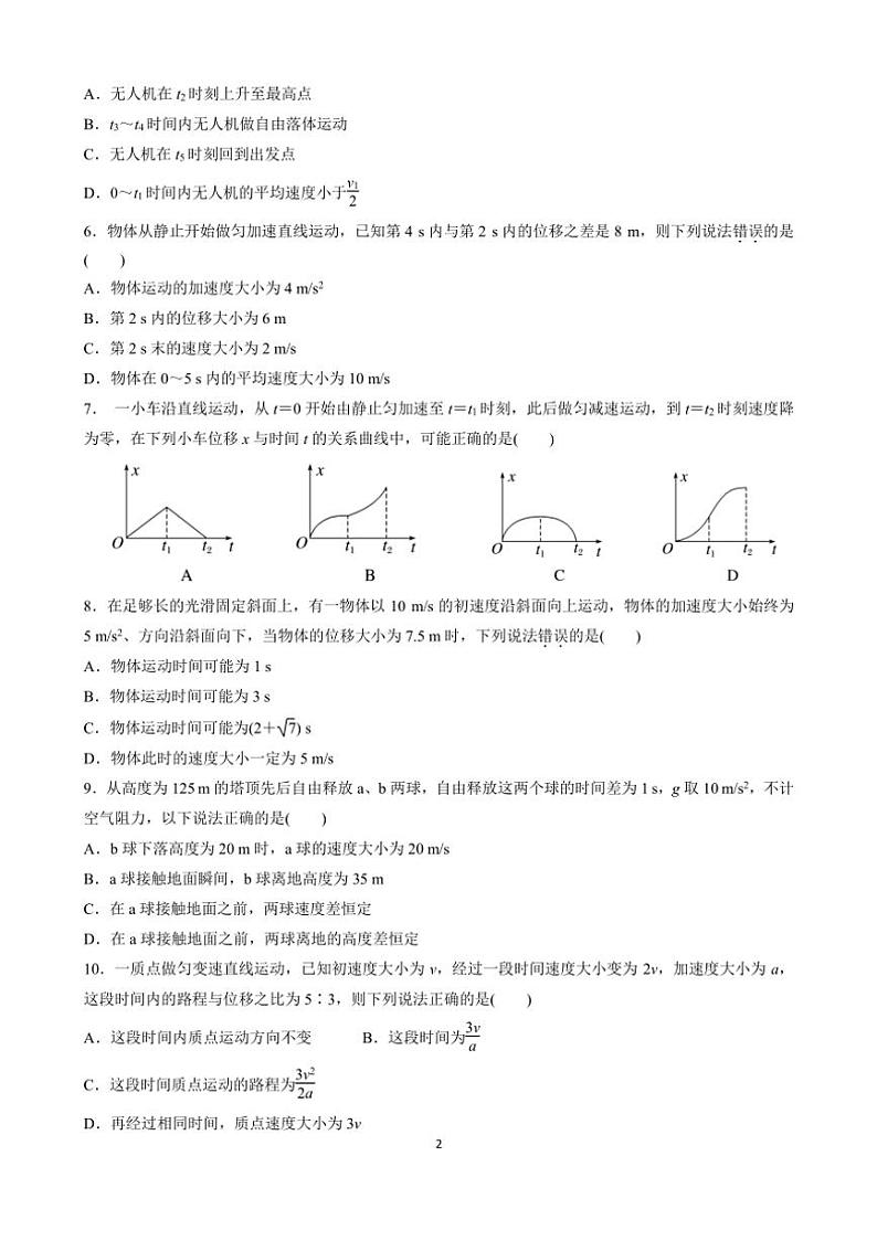 [物理]江苏省无锡市宜兴中学2024～2025学年高一上学期第一次阶段考试月考试卷(有答案)第2页