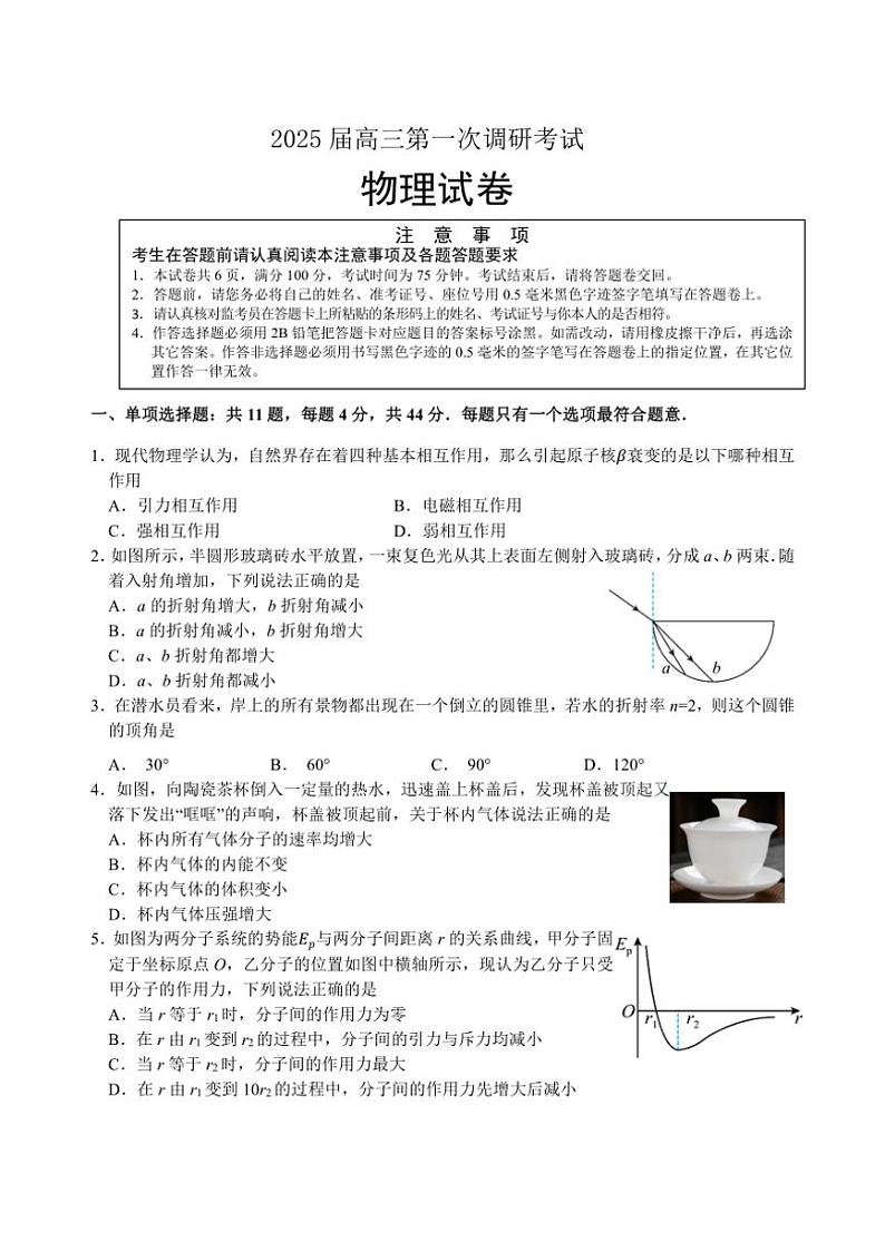 [物理]江苏省南通市海门中学2024～2025学年高三上学期第一次学情检测月考试题(有答案)第1页