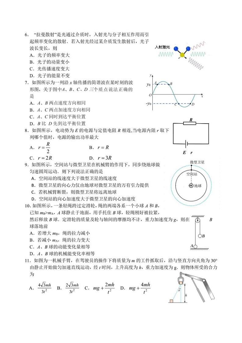 [物理]江苏省南通市海门中学2024～2025学年高三上学期第一次学情检测月考试题(有答案)第2页