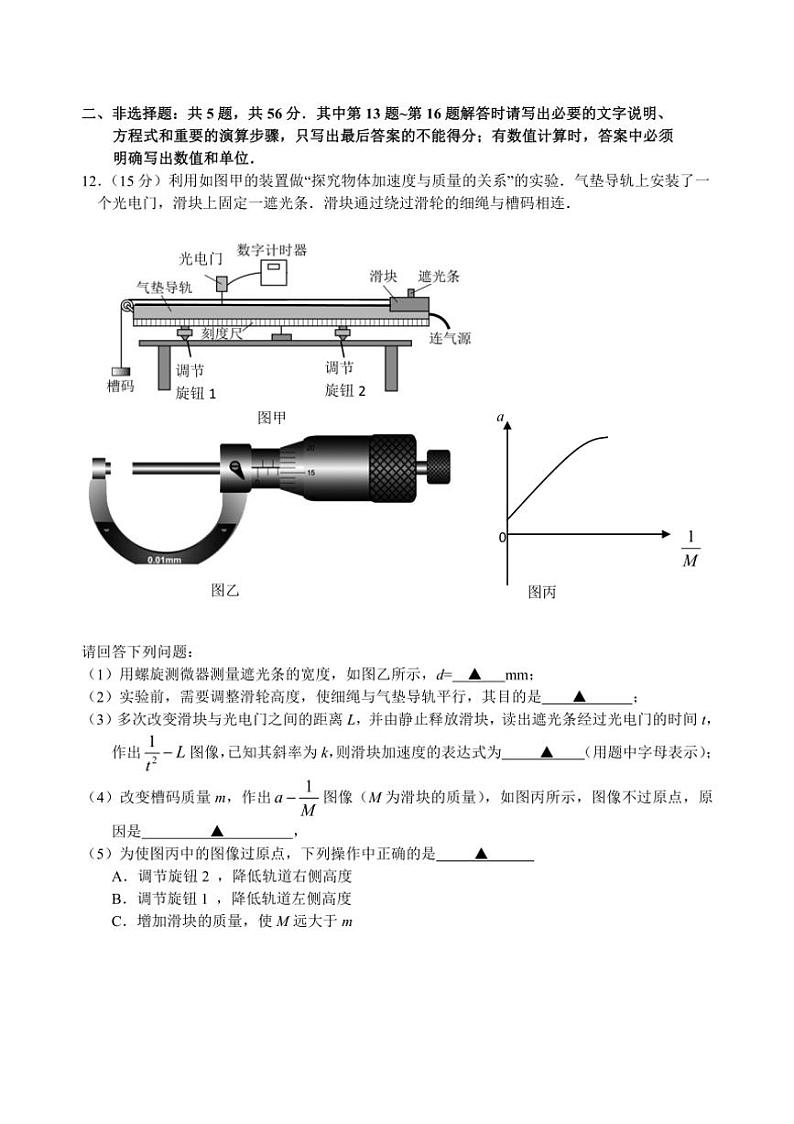 [物理]江苏省南通市海门中学2024～2025学年高三上学期第一次学情检测月考试题(有答案)第3页