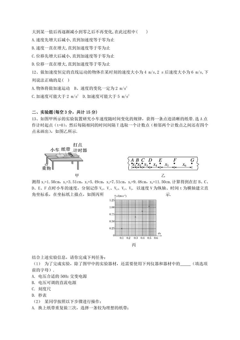 [物理]江苏省常州市金坛第一中学2024～2025学年高一上学期9月月考试题(有答案)第3页