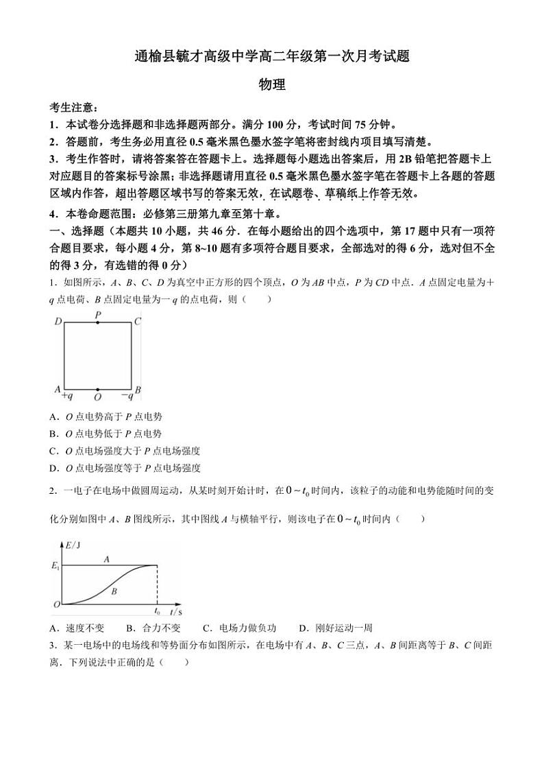 [物理]吉林省白城市通榆县毓才高级中学2024～2025学年高二上学期第一次月考试卷(有解析)01