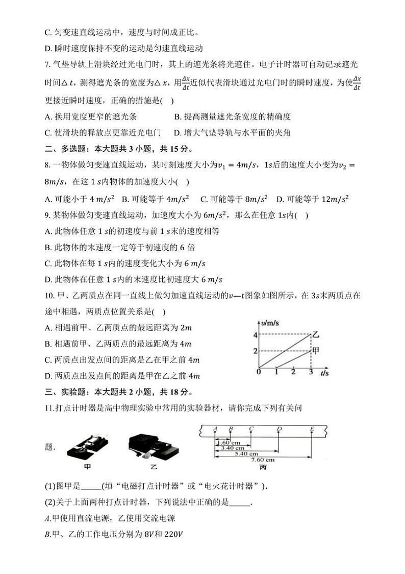 [物理]湖北省十堰市竹溪县第二高级中学2024～2025学年高一上学期9月月考试题(有解析)第2页