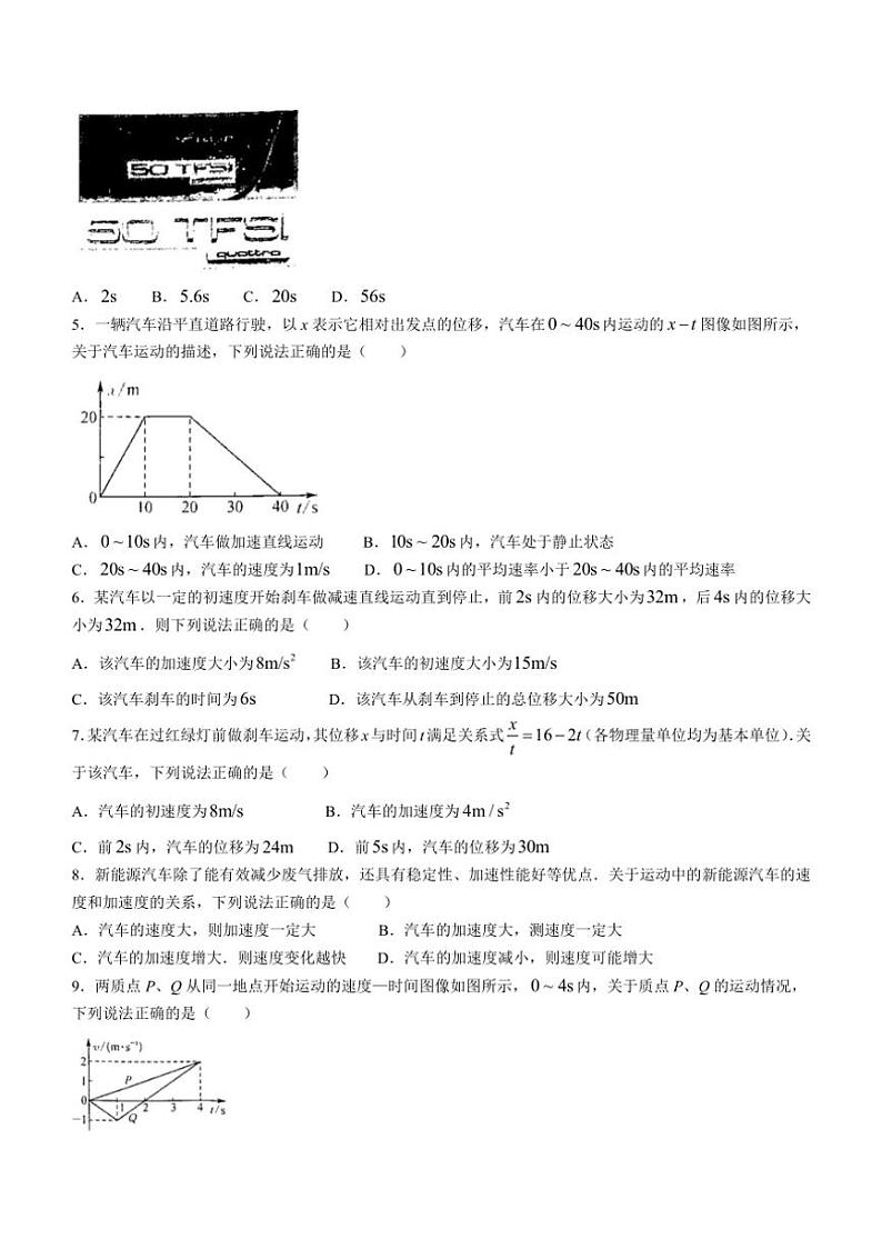 [物理]黑龙江省龙东联盟2024～2025学年高一上学期10月月考试卷(有解析)第2页