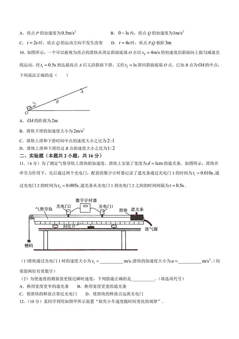 [物理]黑龙江省龙东联盟2024～2025学年高一上学期10月月考试卷(有解析)第3页