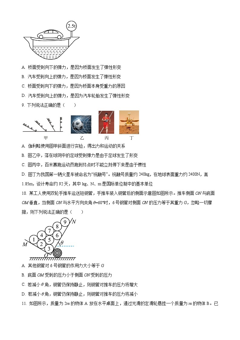 江苏省南通市海安市实验中学2023-2024学年高一上学期11月期中考试物理试题  Word版无答案第3页