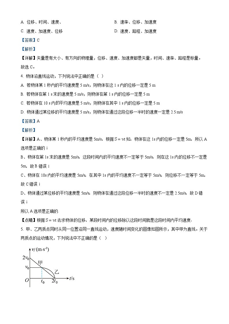 江苏省南通市海安市实验中学2023-2024学年高一上学期11月期中考试物理试题  Word版含解析第2页
