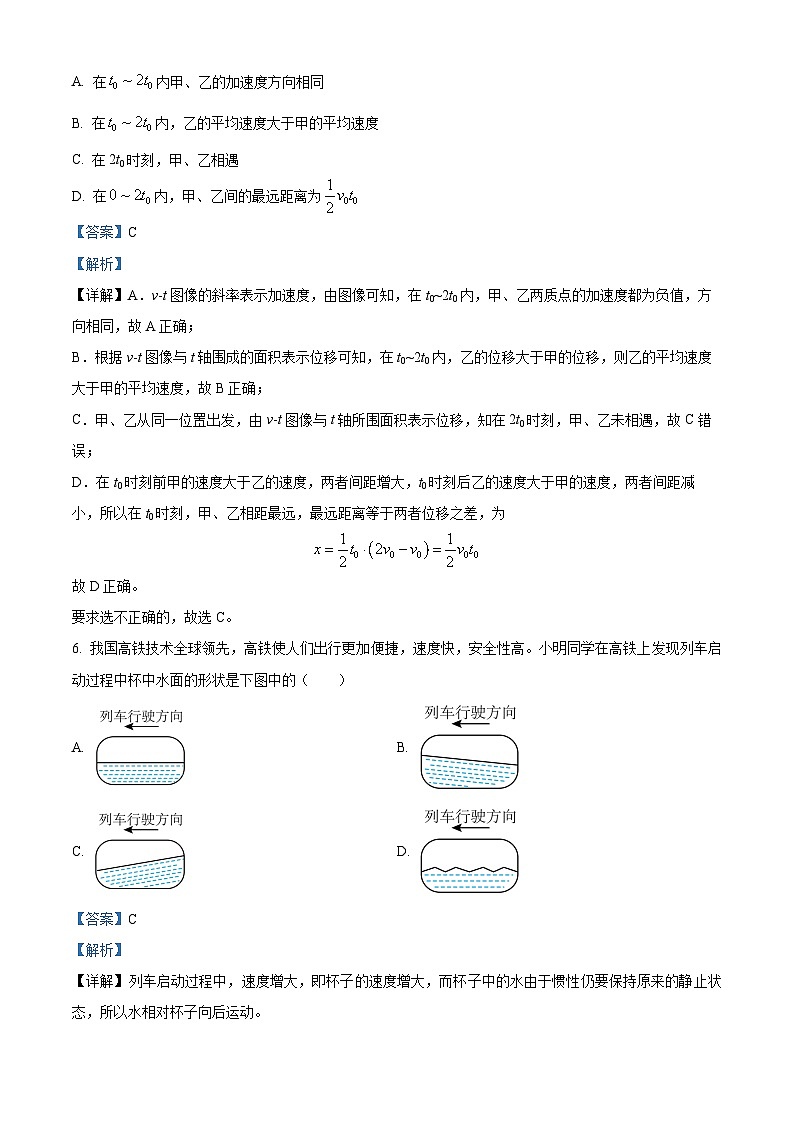 江苏省南通市海安市实验中学2023-2024学年高一上学期11月期中考试物理试题  Word版含解析第3页