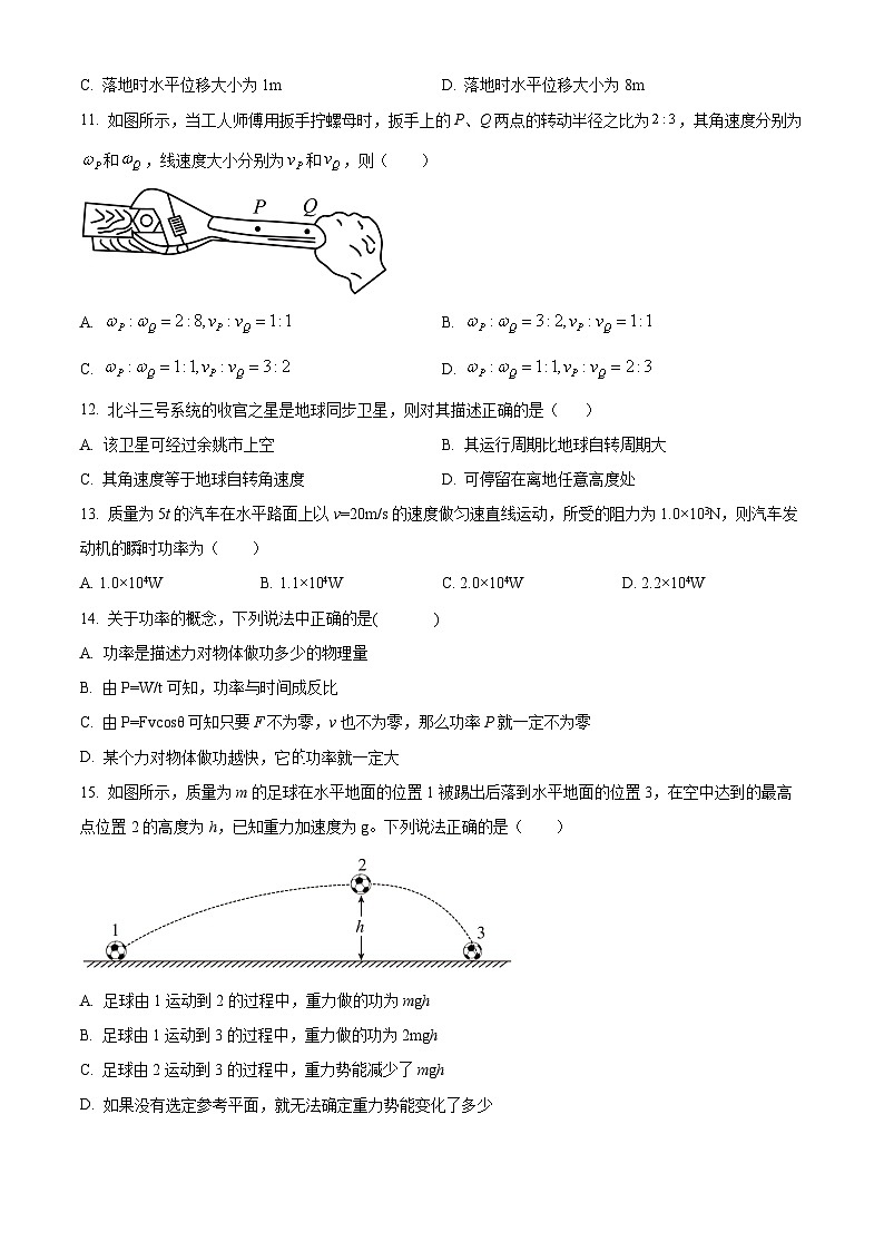 浙江省余姚中学2023-2024学年高一下学期期中考试物理试卷（学考）  Word版无答案第3页