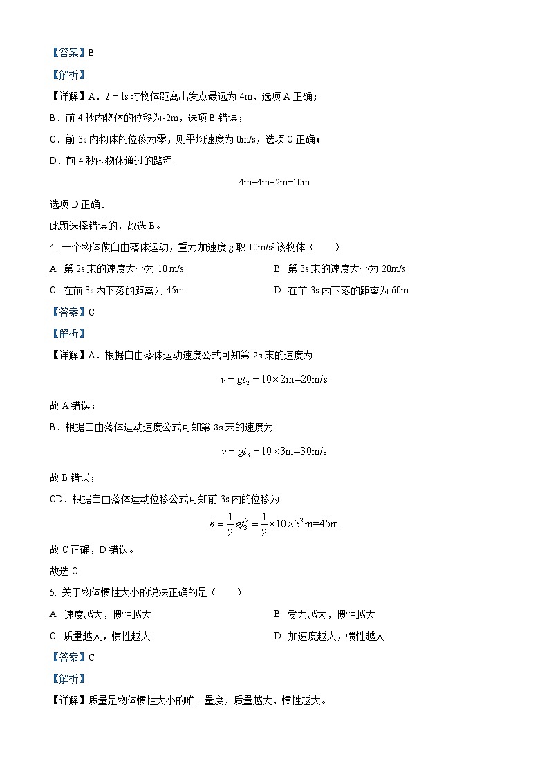 浙江省余姚中学2023-2024学年高一下学期期中考试物理试卷（学考）  Word版含解析第2页