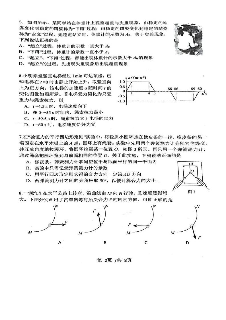 2024北京九中高三10月月考物理第2页