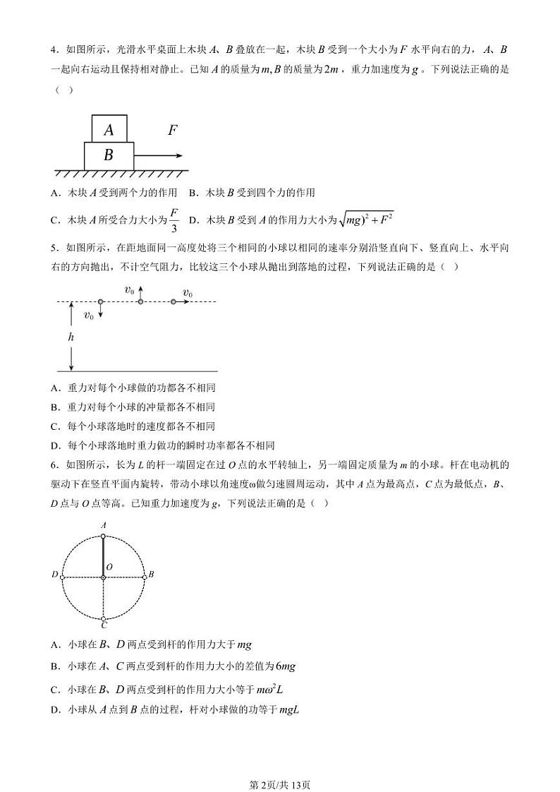 2024北京清华附中高三10月月考物理试题第2页