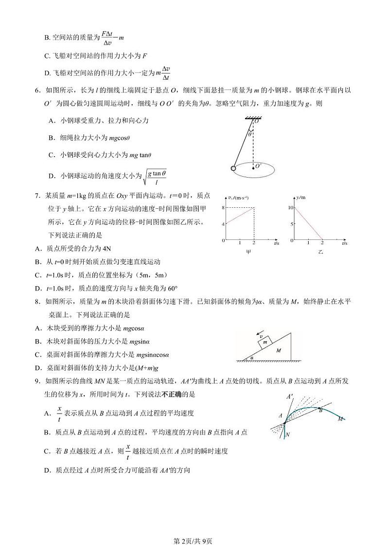 2024北京十五中高三10月月考物理试题第2页
