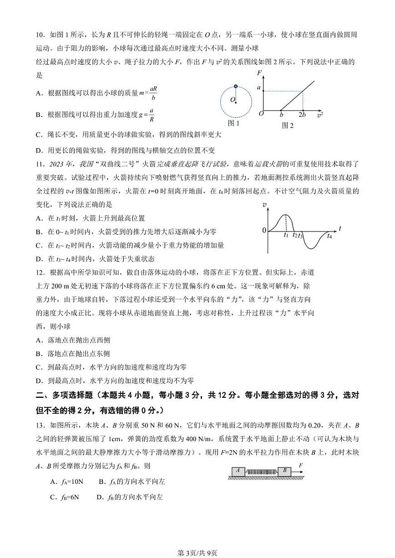 2024北京十五中高三10月月考物理试题第3页