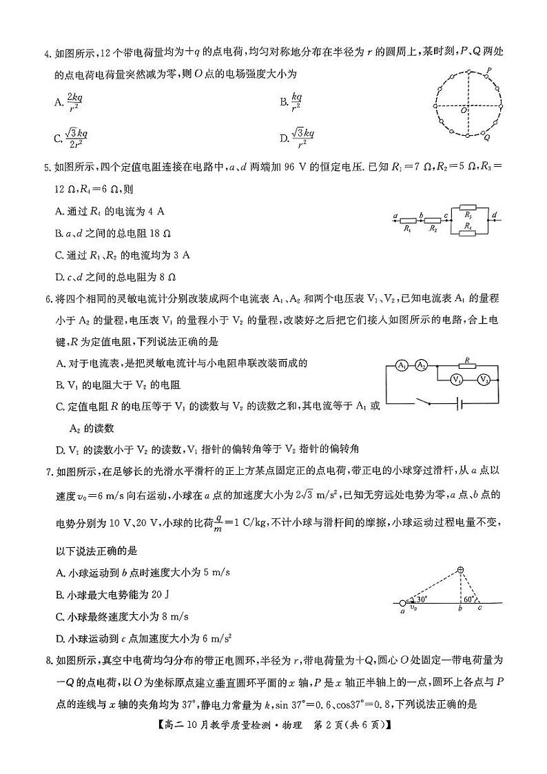 江西省部分学校2024-2025学年高二上学期10月教学质量检测物理试题第2页