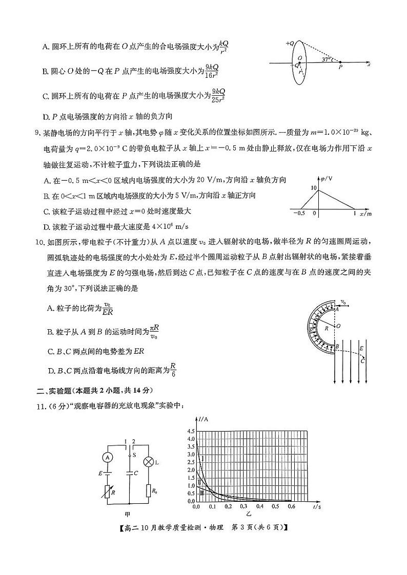 江西省部分学校2024-2025学年高二上学期10月教学质量检测物理试题第3页