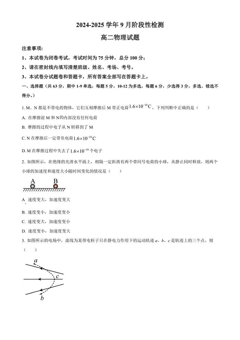 [物理]河南省郑州市2024～2025学年高二上学期9月月考试题(有答案)第1页