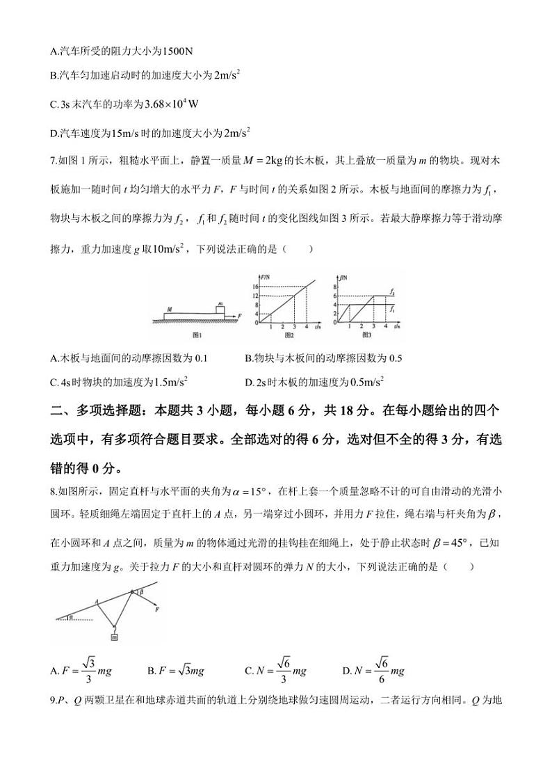 [物理]河南省部分名校2024～2025学年高三上学期10月月考试题(有答案)第3页
